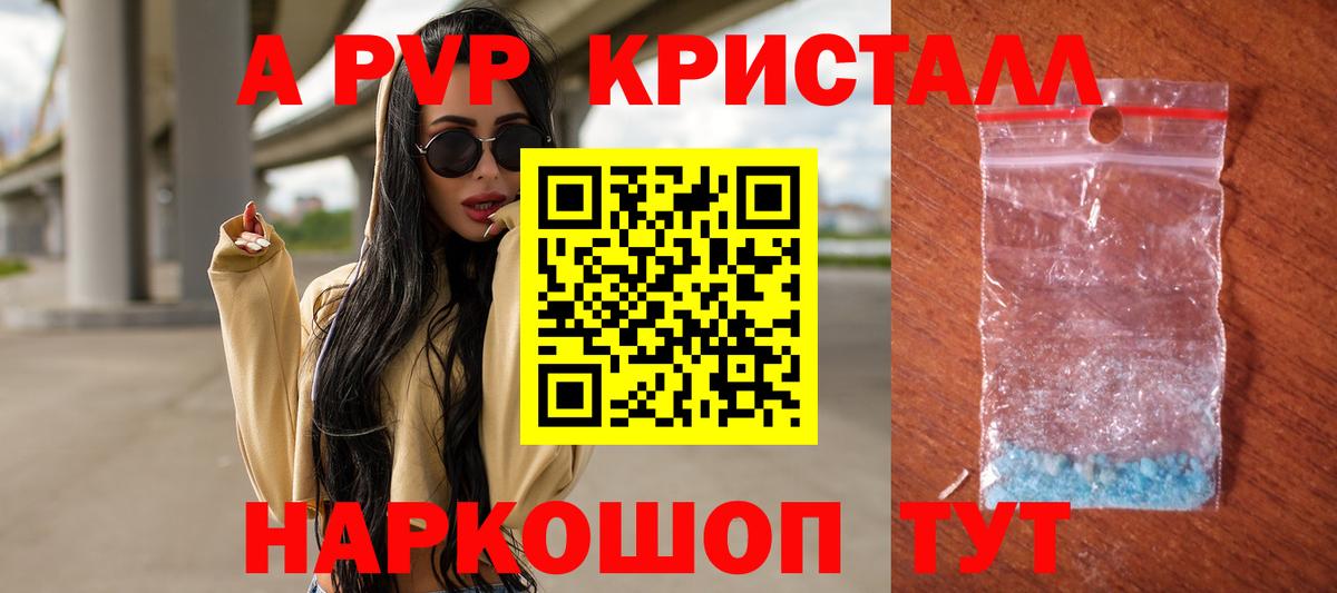 Alpha PVP СК  A-PVP  Альфа ПВП Crystall  Вход с VPN  Бердск  APVP СК КРИС 