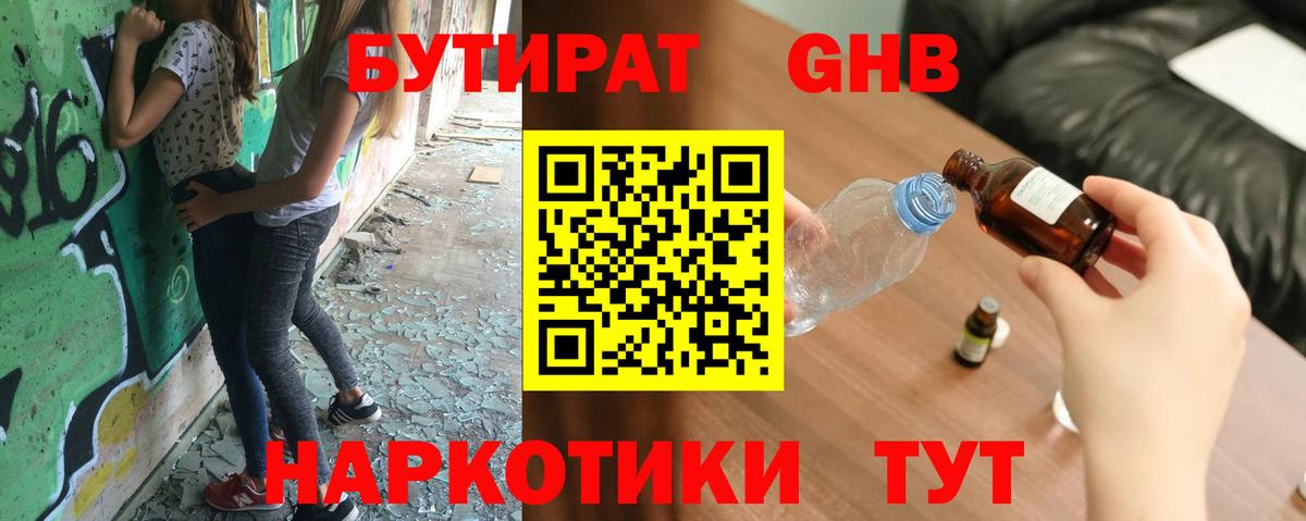 Бутират 1.4BDO  Вход с VPN  Бердск 
