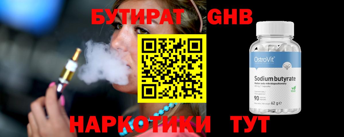БУТИРАТ бутик Бердск