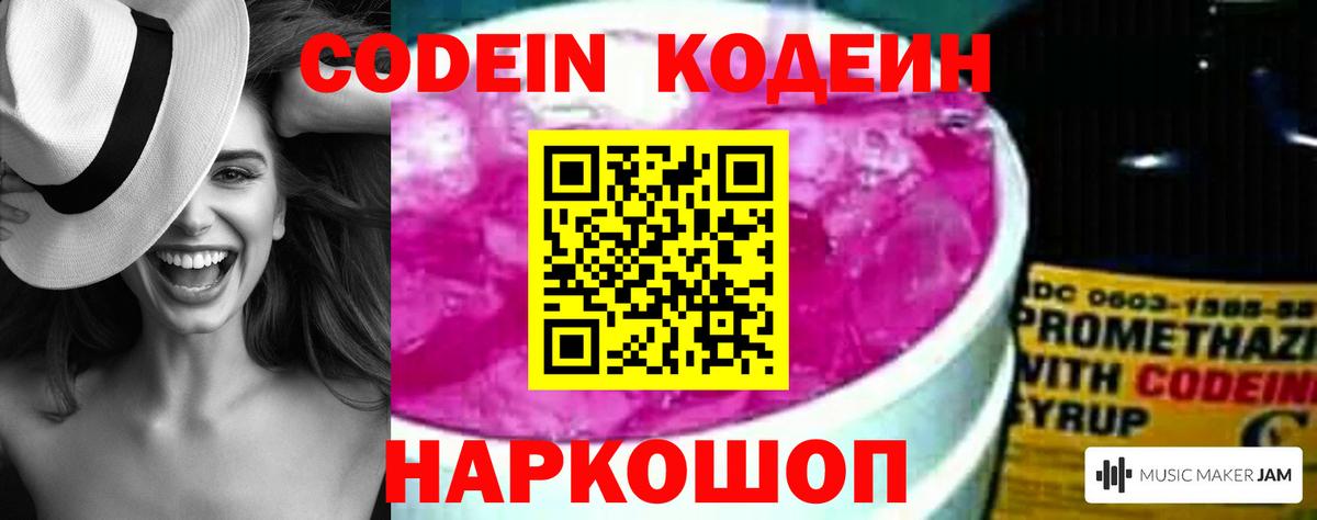 Кодеин Purple Drank  Кодеиновый сироп Lean Purple Drank  Вход с VPN  Бердск 