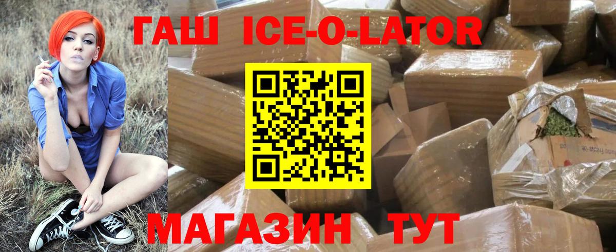 Гашиш ice o lator  Гашиш гарик  Вход с VPN  Бердск 