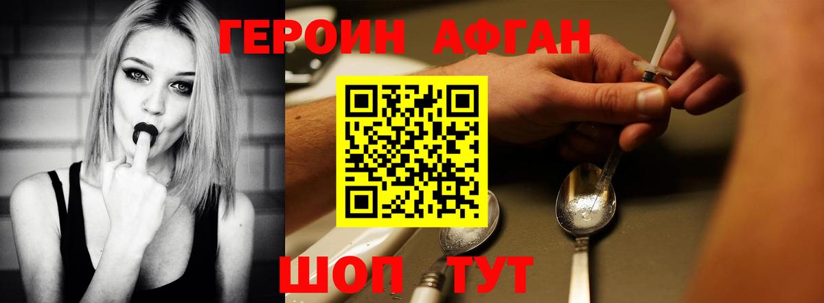 ГЕРОИН Афган  Вход с VPN  Бердск 