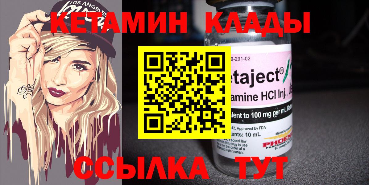 Кетамин ketamine Бердск