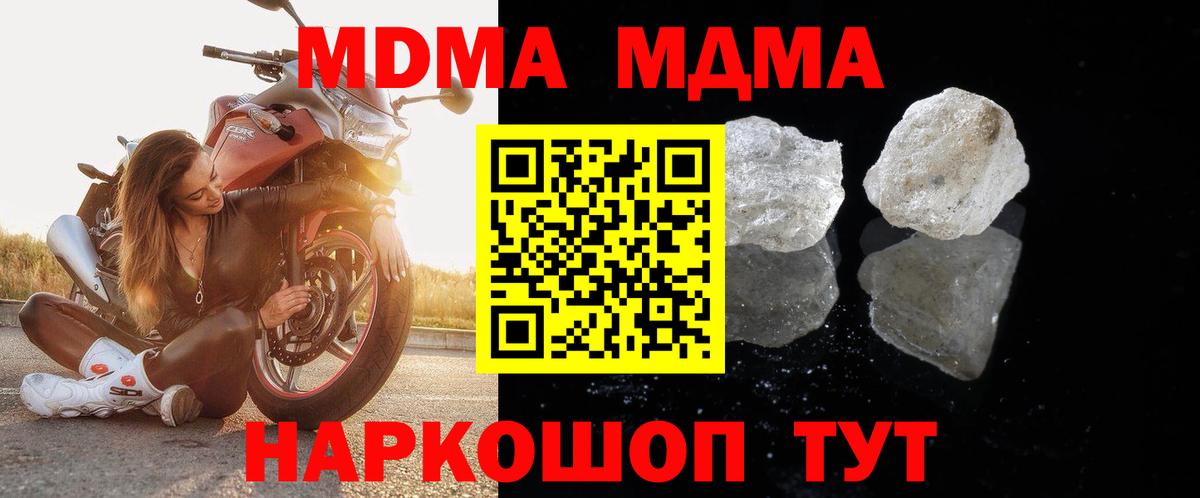 МДМА crystal  Вход с VPN  Бердск 