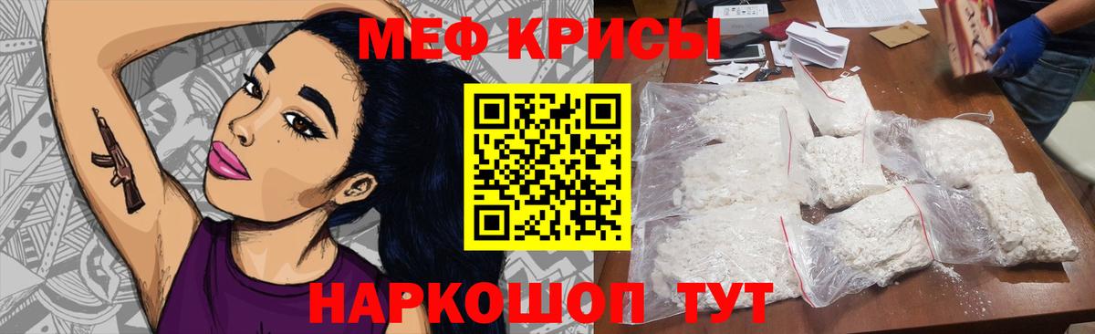 Меф мяу мяу  Бердск