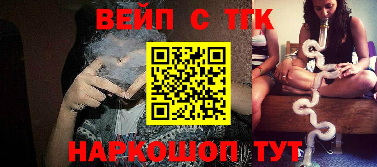ТГК THC oil Бердск
